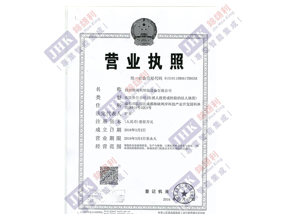 營業執照